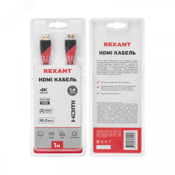 Кабель HDMI - HDMI с фильтрами, 1м., GOLD