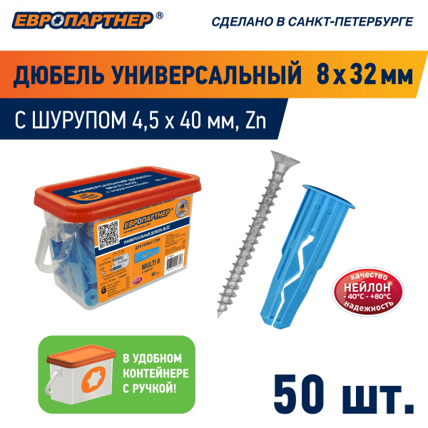 Дюбель универсальный 8х32 нейлон с шурупом 4.5х40 (50 шт)