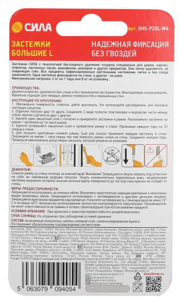 Застежки с технологией бесследного удаления 4 пары нагрузка на 1 пару 2 кг SHS-P20L-W4 L СИЛА
