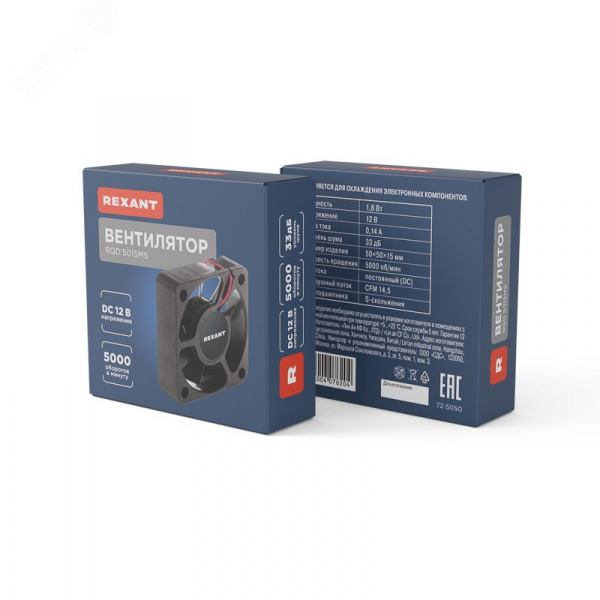 Вентилятор RQD 5015MS 12V DC,