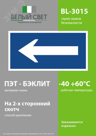 Знак безопасности BL-3015.N10''Движение к выезду''