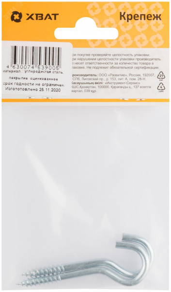 Шуруп-кольцо 5х65 (2шт)