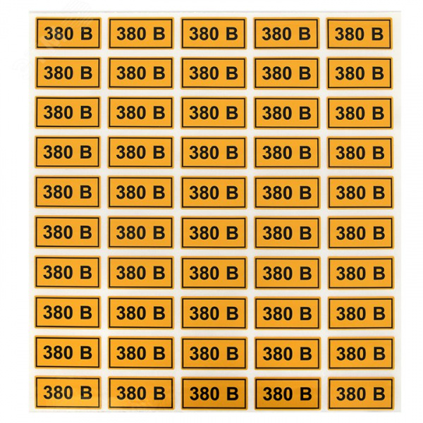 Наклейка ''380В'' 20х40мм