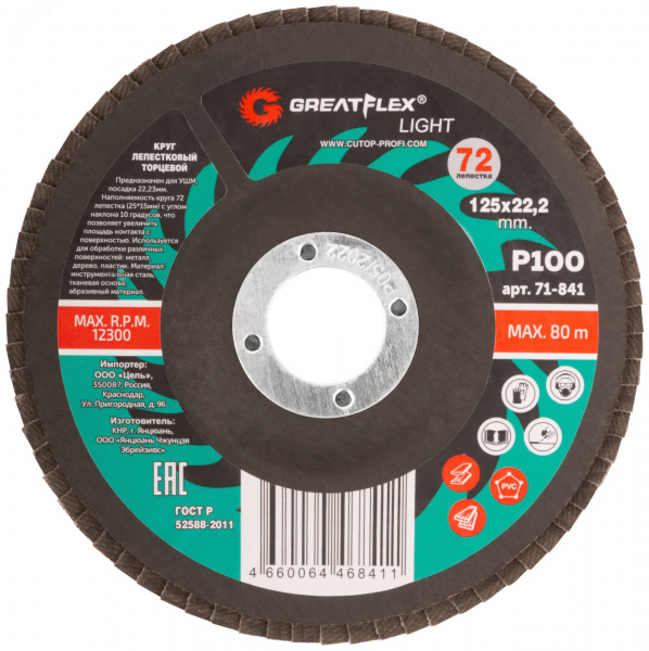 Круг лепестковый торцевой GreatFlex Light (72 лепестка): 125x22,2 мм, P100