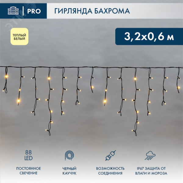 Гирлянда Айсикл Бахрома светодиодная 3,2х0,6 м, 88 LED, черный провод каучук, теплое белое свечение