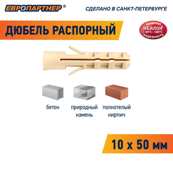 Дюбель распорный 10х50 нейлон (20 шт)