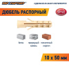 Дюбель распорный 10х50 нейлон (20 шт)