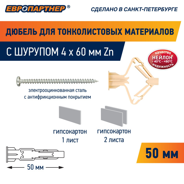 Дюбель для гипсокартона бабочка 10х50 нейлон с шурупом 4х60 (900 шт)