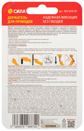 Держатель для проводов с технологией бесследного удаления 8 шт 10 полосок до 500 г прозрачные SHС-D10-T8 СИЛА