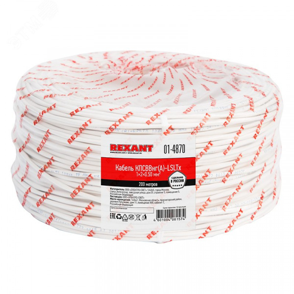 Кабель для пожарной сигнализации КПСВВнг(А)-LSLTx 1x2x0,50 кв мм, 200м, REXANT