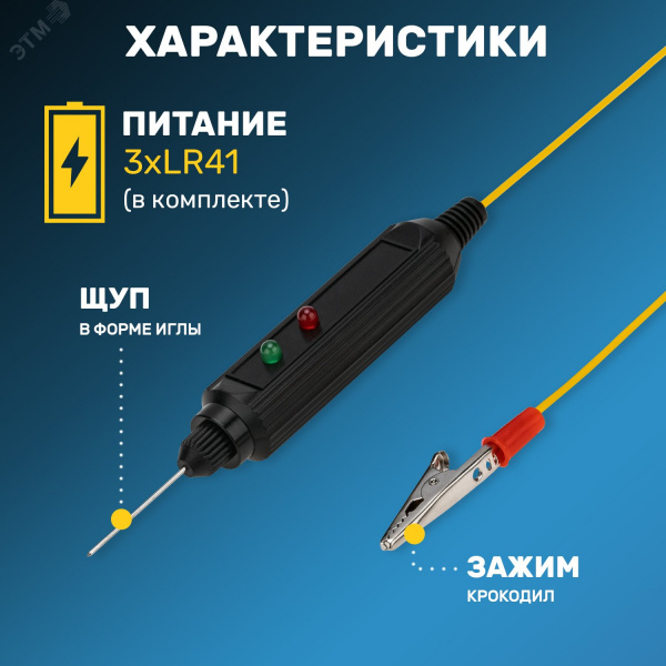 Автотестер универсальный черный (ИГЛА)