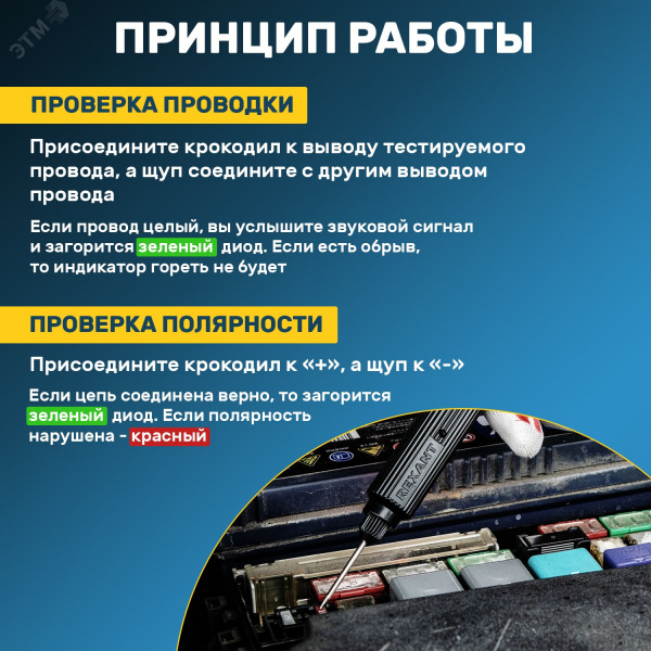 Автотестер универсальный черный (ИГЛА)