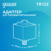 Адаптер для подключения светильника к трековой системе AC 220В Белый IP20 Track
