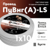 Провод силовой ПуВнг(А)-LS 1х10 белый ТРТС