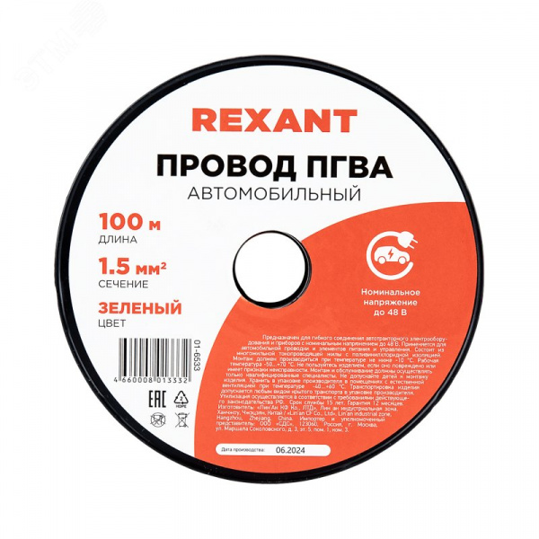 Провод ПГВА 1х1,50мм2, зеленый, 100 м