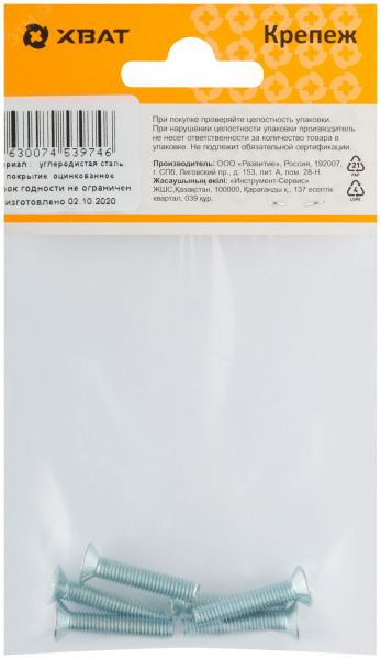 Винт DIN965 М5х25 потайная головка оцинкованный (6 шт)