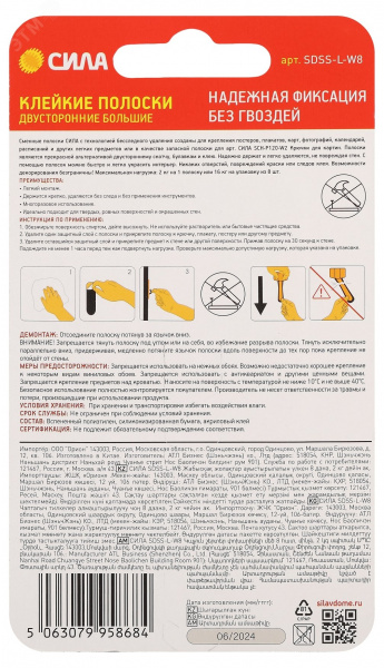 Полоски клейкие 8 шт, до 2 кг белые SDSS-L-W8 СИЛА