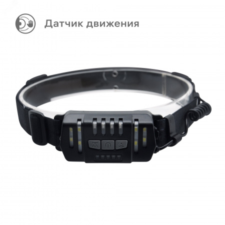 Фонарь налобный, аккумуляторный, LED COB, гибкая панель, регулируемый ремень, датчик движения, 5 режимов работы, 7Вт, 1200 мАч, 300Лм, IP44