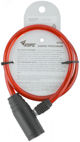 Замок тросовый  8х650 мм