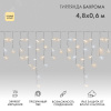Гирлянда светодиодная Бахрома Айсикл 4,8х0,6 м 176LED теплый белый прозрачный ПВХ IP65 эффект мерцания 230 нужен блок 303-500-1