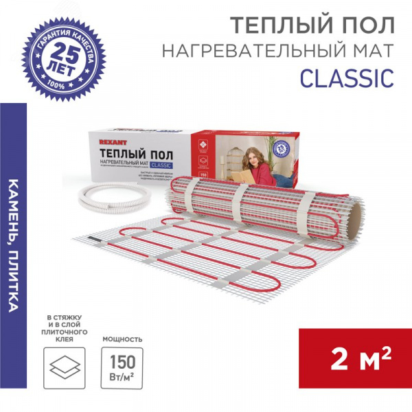 Теплый пол, нагревательный мат Classic RNX-2-300, двухжильный, с экраном, площадь 2 кв м, 0.5х4 м,  300 Вт, REXANT