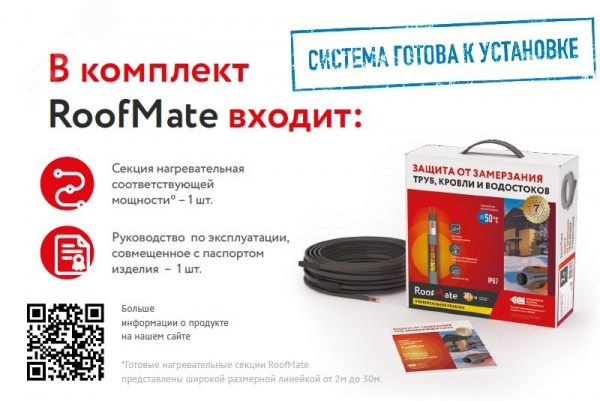 Секция нагревательная кабельная RoofMate 30 Вт/м 30 м