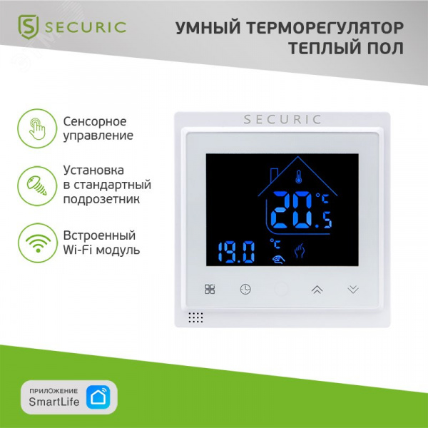 Терморегулятор сенсорный Wi-Fi, SECURIC