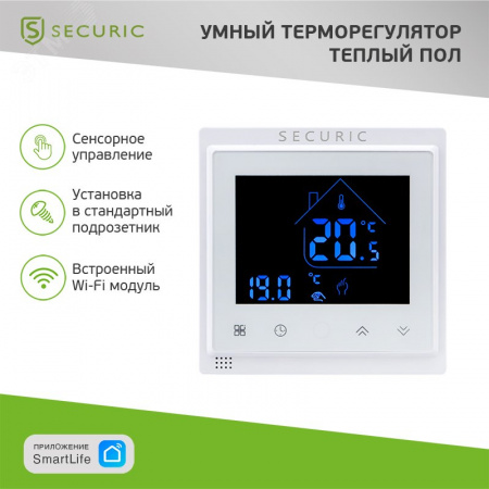 Терморегулятор сенсорный Wi-Fi, SECURIC