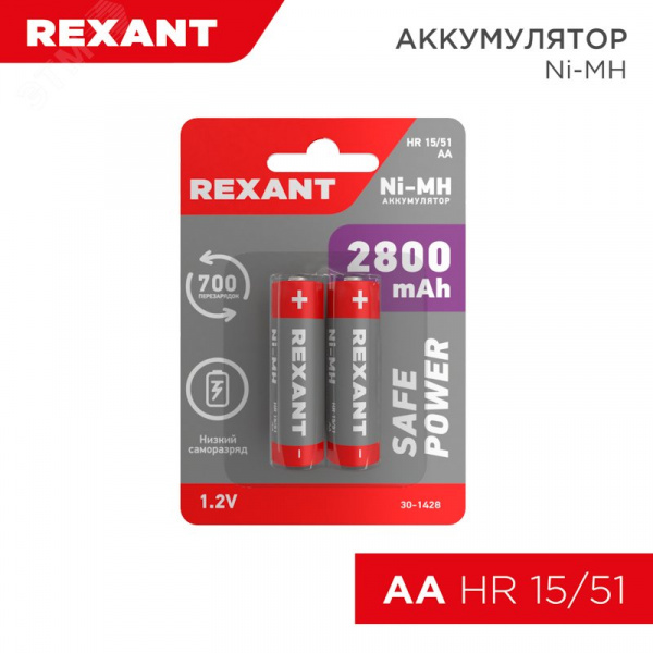 Аккумулятор Ni-MH AA/HR6 1,2В 2800мАч 2 шт блистерREXANT