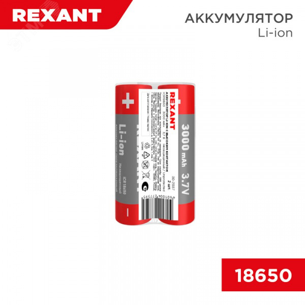 Батарейка AA Li-ion 18650, 3,7В, 3000мАч, без платы защиты, 2 шт
