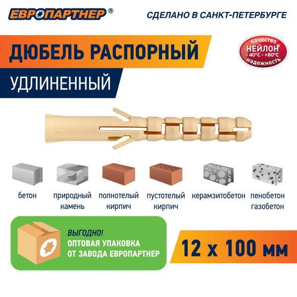 Дюбель распорный 12х100 нейлон удлиненный (500 шт)