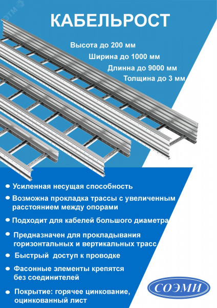 Лоток лестничный 900х150 L3000 2 мм усиленный кабельрост