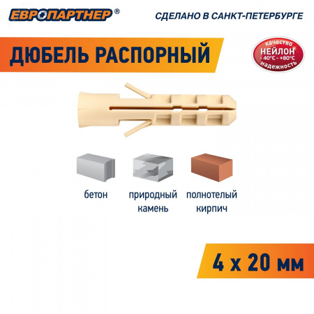 Дюбель распорный 4х20 нейлон (40 шт)
