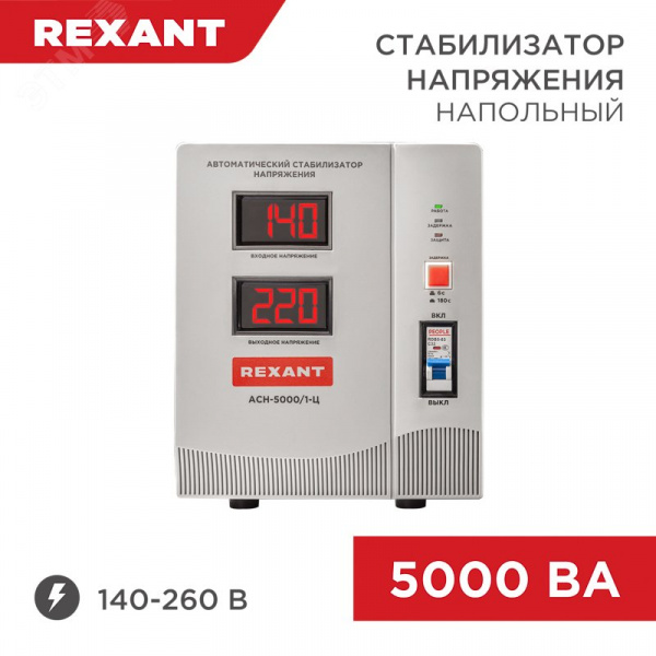 Стабилизатор напряжения AСН-5000/1-Ц