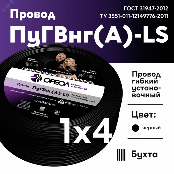 Провод силовой ПуГВ нг(А)  LS 4 черный ТРТС