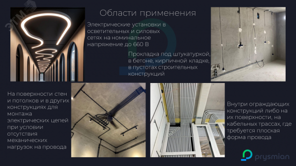 Провод ПВВП 3х2.5
