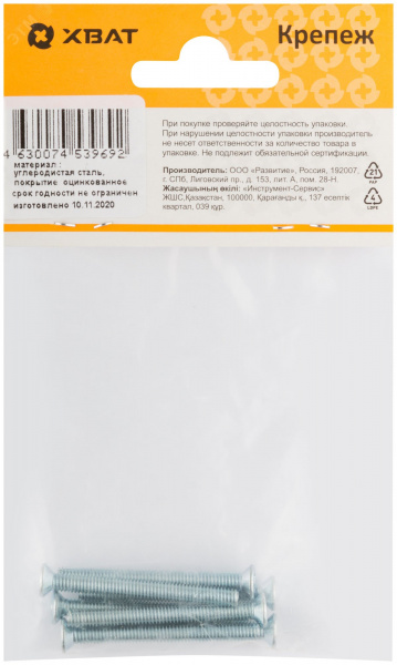 Винт DIN965 М4х40 потайная головка оцинкованный (7 шт)