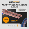 Кабель акустический 2х2.00 кв.мм прозрачный BLUELINE 100 м