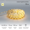 Набор дюралайта LED фиксинг 2W – теплый белый, 24 LED/м, 10 м в наборе