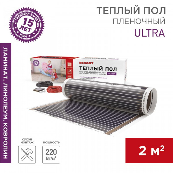 Теплый пол пленочный Ultra RXM 220, площадь 2 кв м, 0.5х4 м, 440 Вт, REXANT