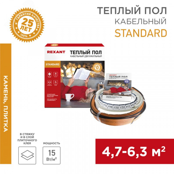 Теплый пол Standard RND-50-750 750Вт, 50м, 4,7-6,3м2 двухжильный