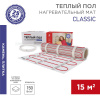 Теплый пол, нагревательный мат Classic RNX-15-2250, 15м2, 0,5х30м, 2250Вт, двухжильный, с экраном