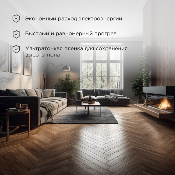 Теплый пол пленочный Ultra RXM 220, площадь 3 кв м, 0.5х6 м, 660 Вт, REXANT
