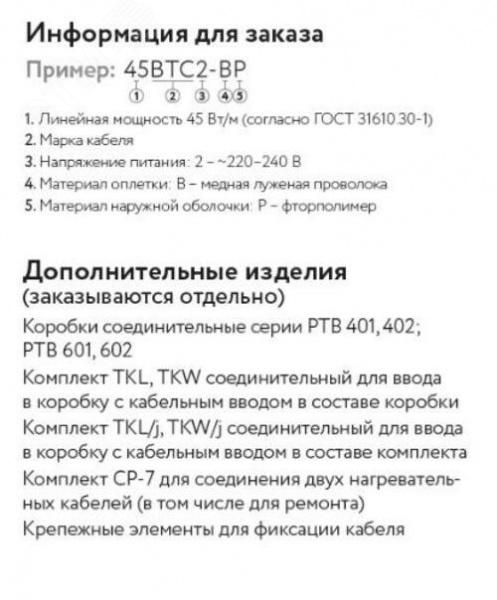 Кабель саморегулирующийся кабель 37BTC2-BP