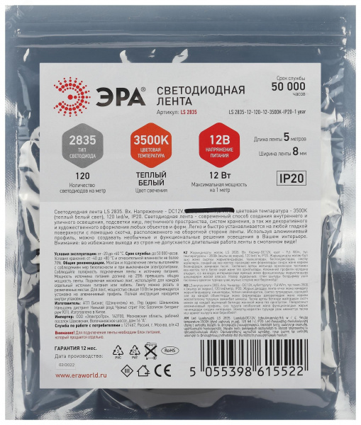 Светодиодная лента LS2835 12-120-12-3500K-IP20-1 5м нейтральный