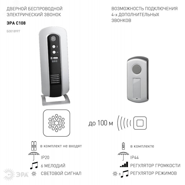 Звонок дверной беспроводной на батарейках 6 мелодий 100м IP44 с регулятором громкости и световой индикацией серебристо-черный 2АА/А23 C108