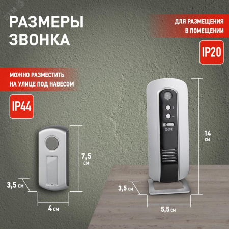 Звонок дверной беспроводной на батарейках 6 мелодий 100м IP44 с регулятором громкости и световой индикацией серебристо-черный 2АА/А23 C108