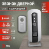 Звонок дверной беспроводной на батарейках 6 мелодий 100м IP44 с регулятором громкости и световой индикацией серебристо-черный 2АА/А23 C108