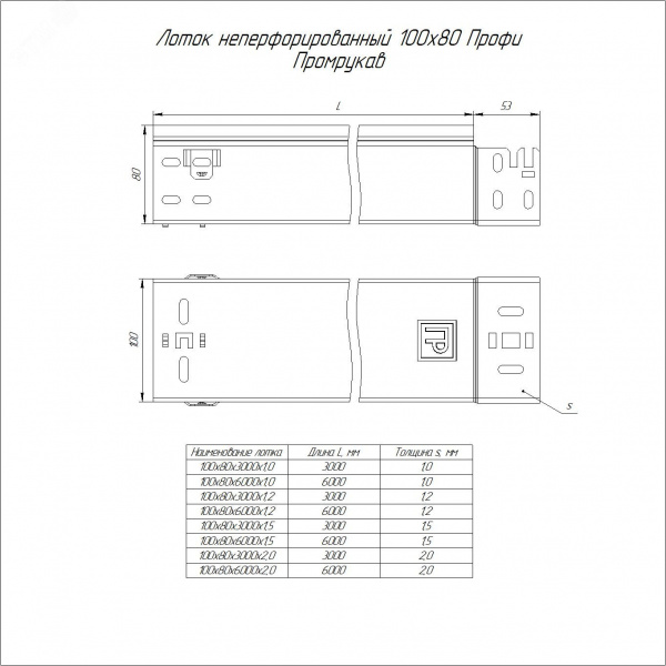 Лоток неперфорированный Профи INOX (AISI 316) 100х80x6000 (1,5 мм) (12 м/уп)