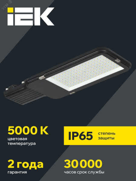 Светильник LED консольный уличный ДКУ 1013-75Д 5000К IP65